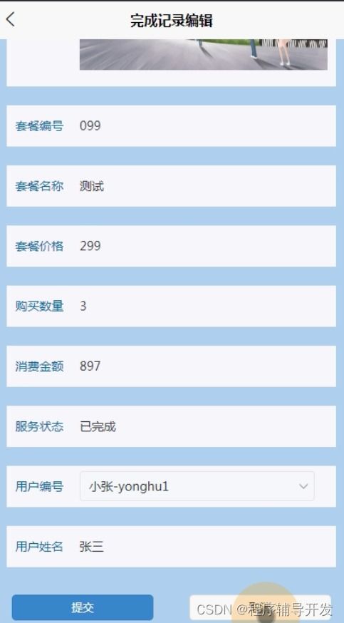 基于微信小程序的车辆服务系统设计与实现