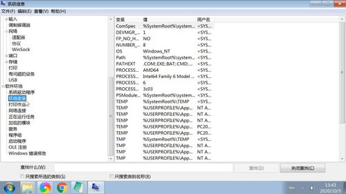 msinfo32查看硬件驱动软件服务程序图文教程——计算机系统服务