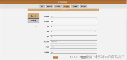 java计算机毕业设计社区服务系统 程序 lw 部署