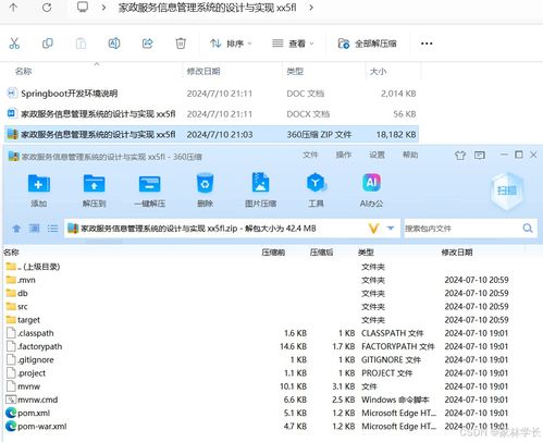 基于Java的家政服务信息管理系统设计与实现