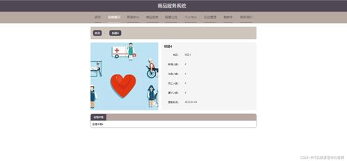 精品Spring Cloud商品服务系统 疫情下微服务分布式购物商城的构建与设计